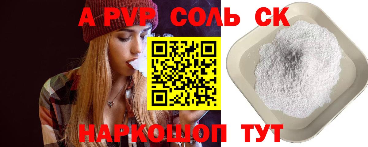 Alfa_PVP мука  Альфа ПВП  Буйнакск  Вход с VPN  где найти   A-PVP СК  A PVP Соль 