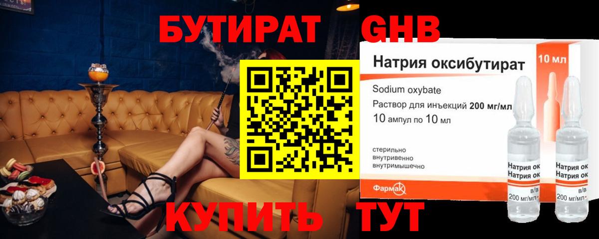 БУТИРАТ Butirat Буйнакск