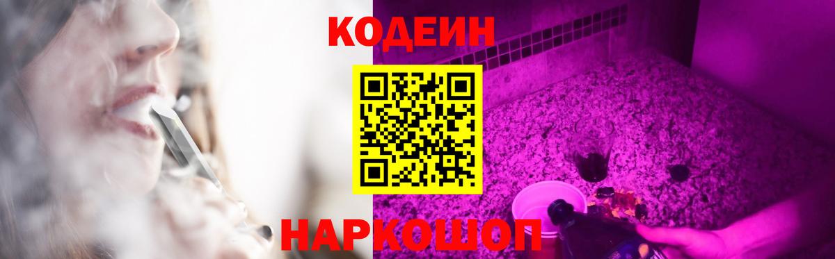 Кодеин Purple Drank  Вход с VPN  Буйнакск  Codein напиток Lean (лин) 