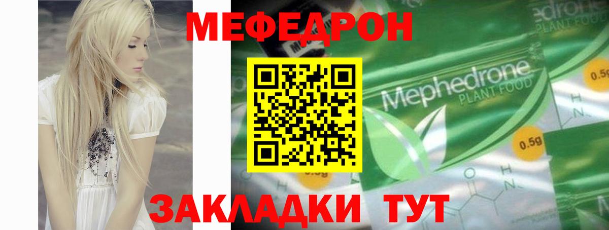 МЯУ-МЯУ  МЯУ-МЯУ мяу мяу  Вход с VPN  Мефедрон мука  Буйнакск 